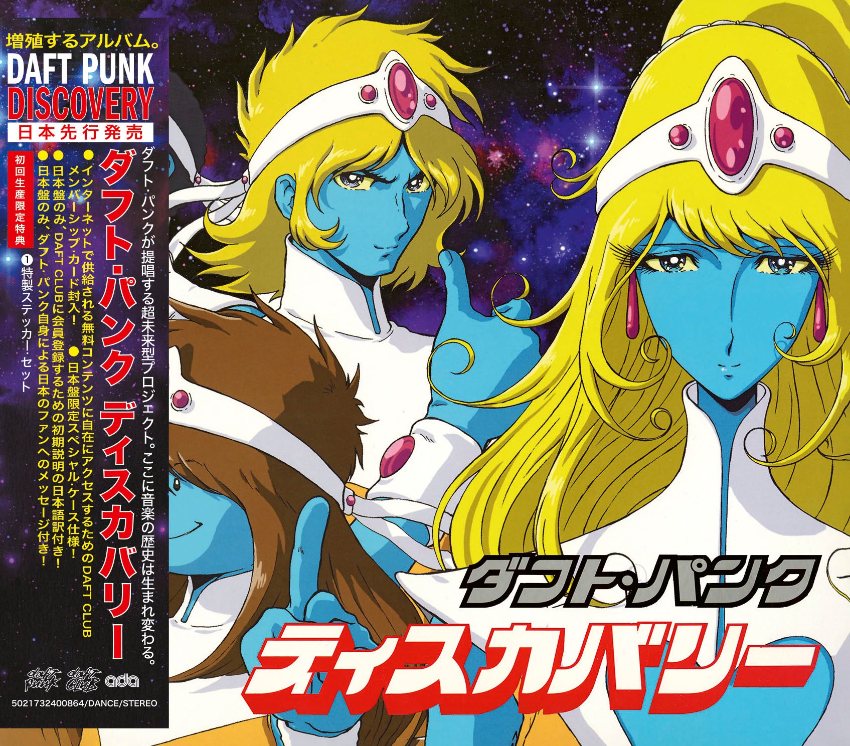 Interstella 5555 Collection Daft Punk Official Merchandise interstella-5555-collection-daft-punk-official-merchandise